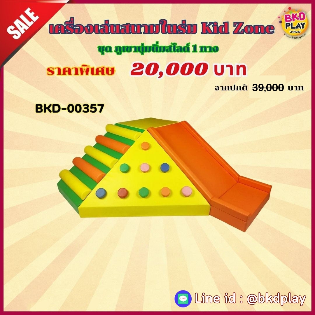 โปรโมชั่น Kid zone เครื่องเล่นสนามในร่ม ,นุ่มนิ่ม , บ่อบอลนุ่ม,ของเล่นสนาม,สนามเด็กเล่นบ่อบอล ,ปีนป่ายนุ่ม ,พร้อมส่งในไทย