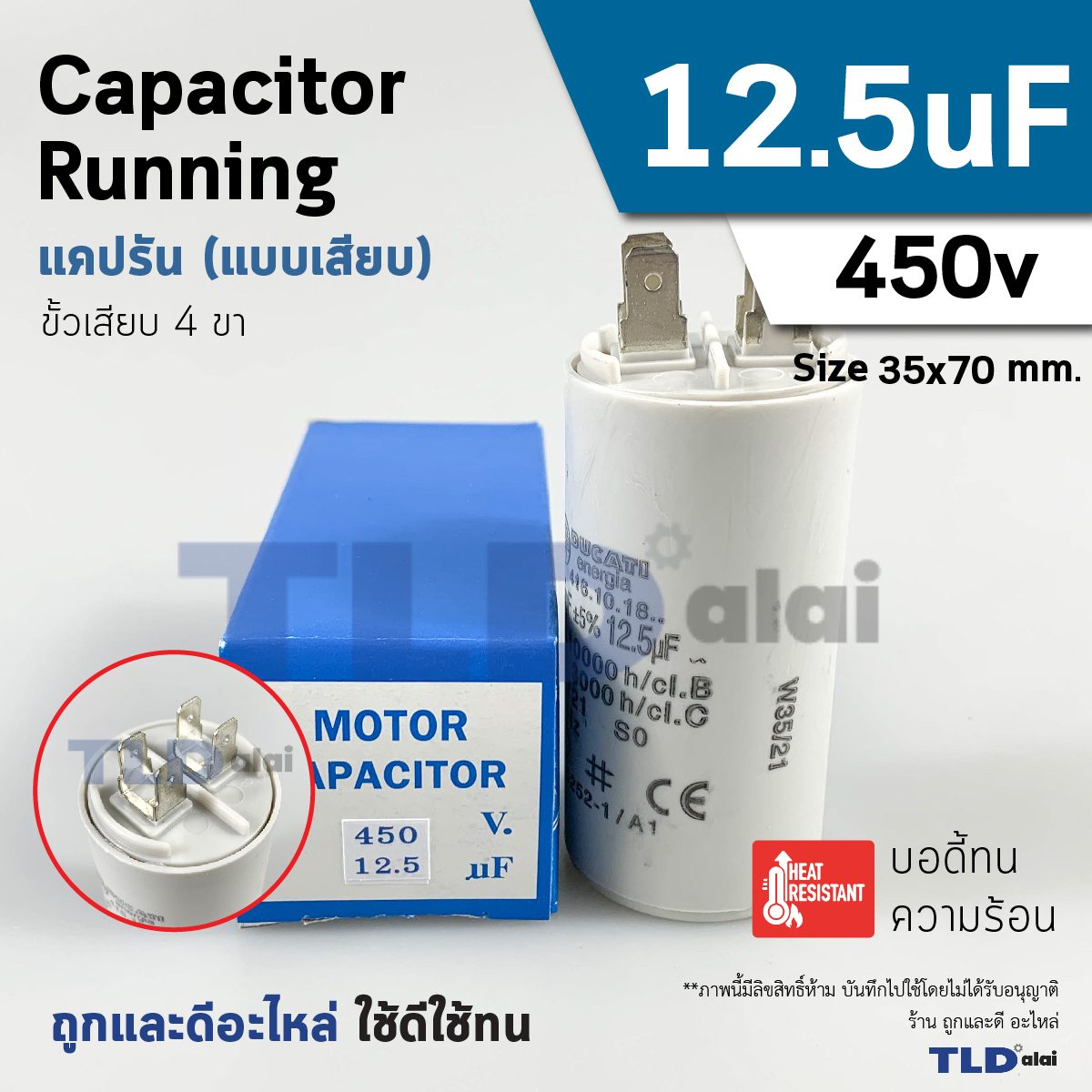 แคปรัน ยี่ห้อ DUCATI ชนิดเสียบ 12.5uF 450V. คาปาซิเตอร์ รัน ยี่ห้อ Ducati เกรดสูง capacitor ตัวเก็บประจุไฟฟ้า อะไหล่ปั๊ม อะไหล่มอเตอร์ CBB60