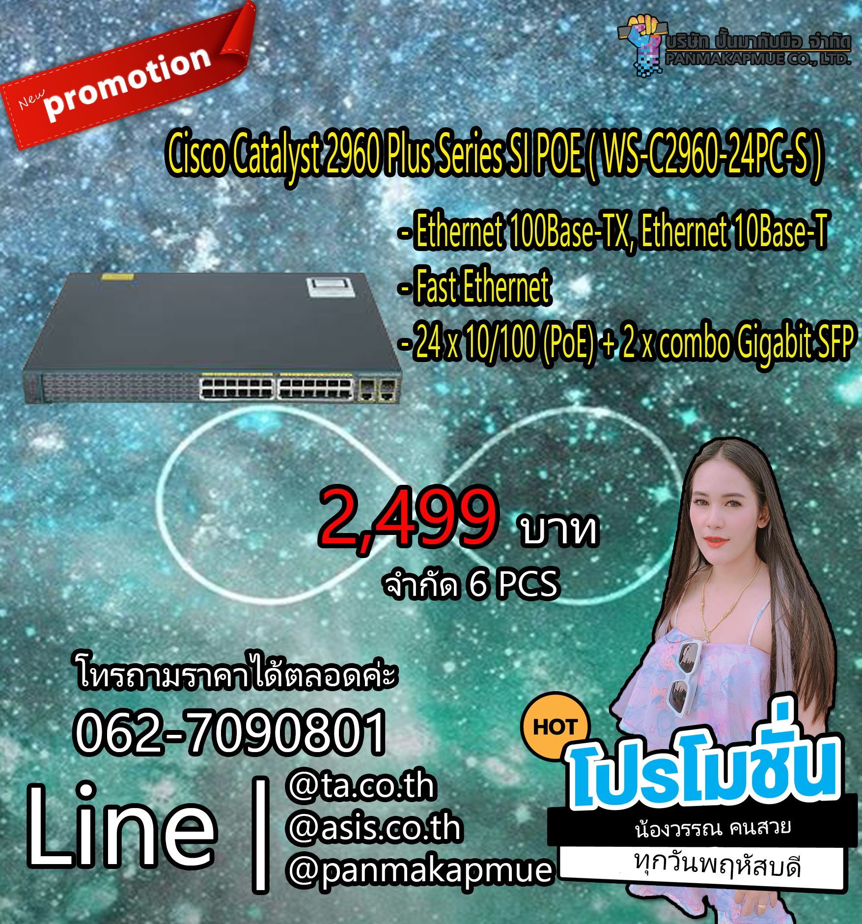 สวิตซ์ Cisco Catalyst 2960 Plus Series SI POE ( WS-C2960-24PC-S )