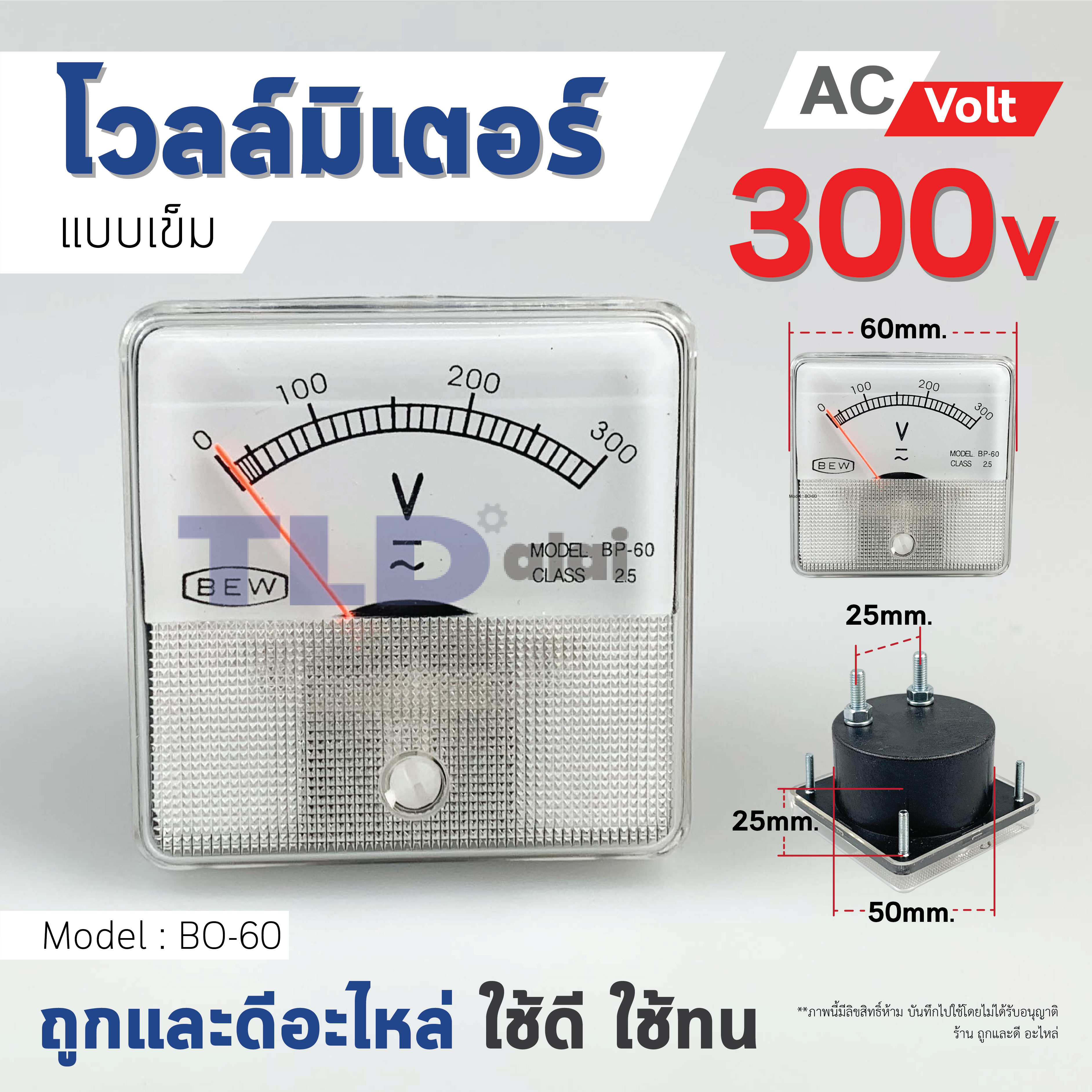 โวลล์มิเตอร์ AC 300V ชนิดสี่เหลี่ยม ขนาดหน้าปัด 52x52mm. รุ่น BO-45 ไฟกระแสสลับ(AC) ความแม่นยำสูง Voltmeter BO45