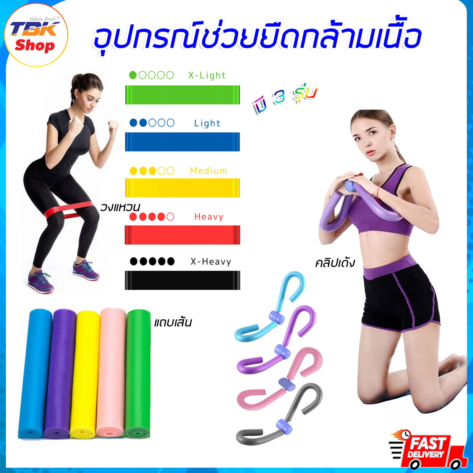 ยางยืดกล้ามเนื้อ ยางคุณภาพดี มีให้เลือก 5สี เหมาะสำหรับยืดกล้ามเนื้อ ออกกำลังเบาๆ