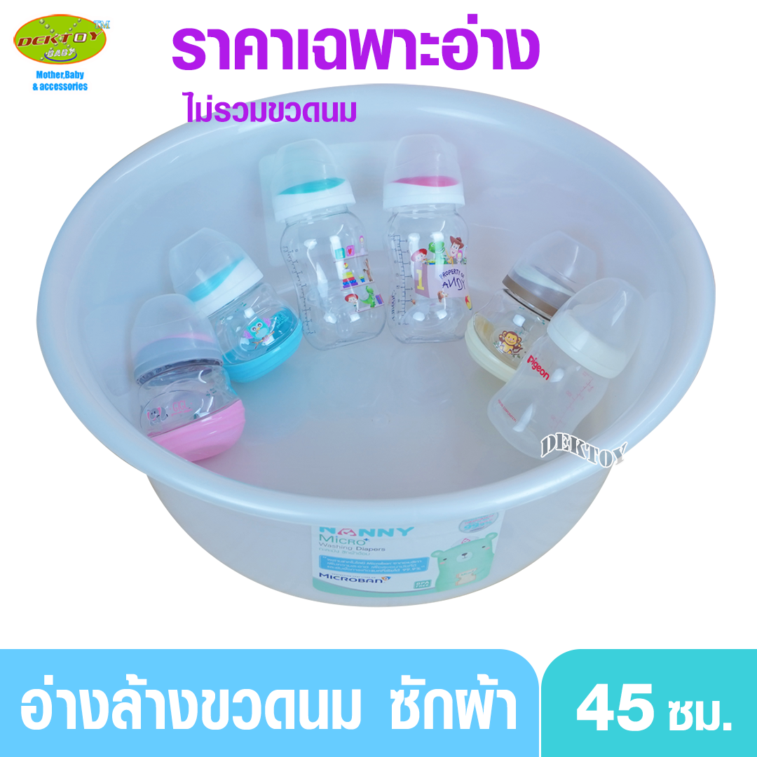 N567 NANNY แนนนี่ อ่างล้างขวดนม ซักผ้าอ้อม 45 ซม.ป้องกันแบคทีเรีย