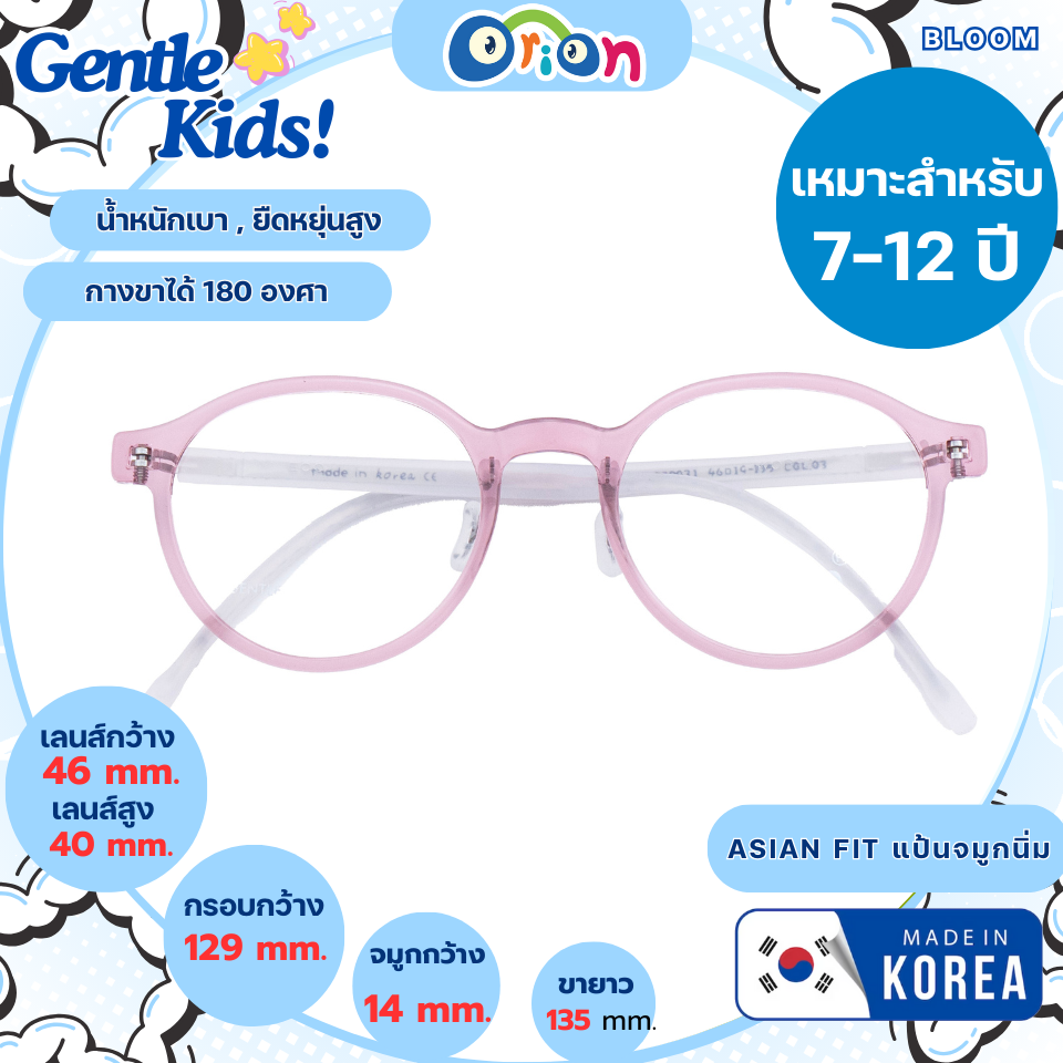 Orion Gentle Kids รุ่น BLOOM Col.03 Pink