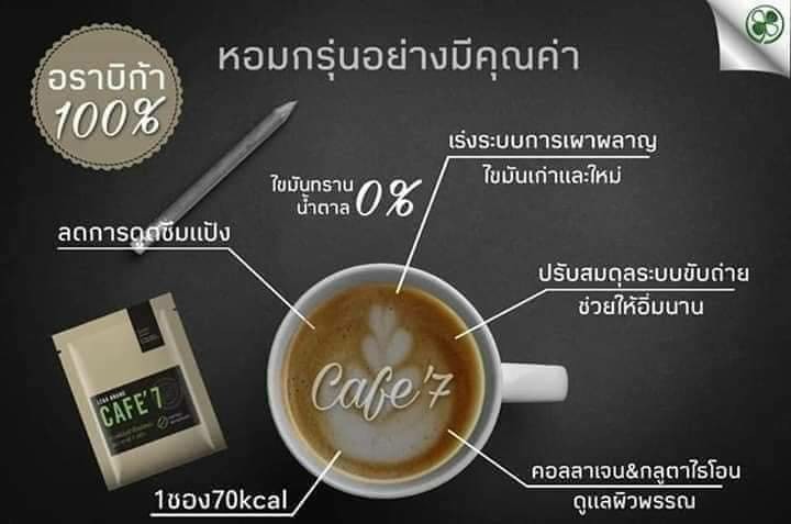 CAFE'7 LEGA : กาแฟผงสำเร็จรูปผสมคอลลาเจน ช่วยลดและควบคุมน้ำหนัก **(ขนาดทดลอง 5 ซอง)**