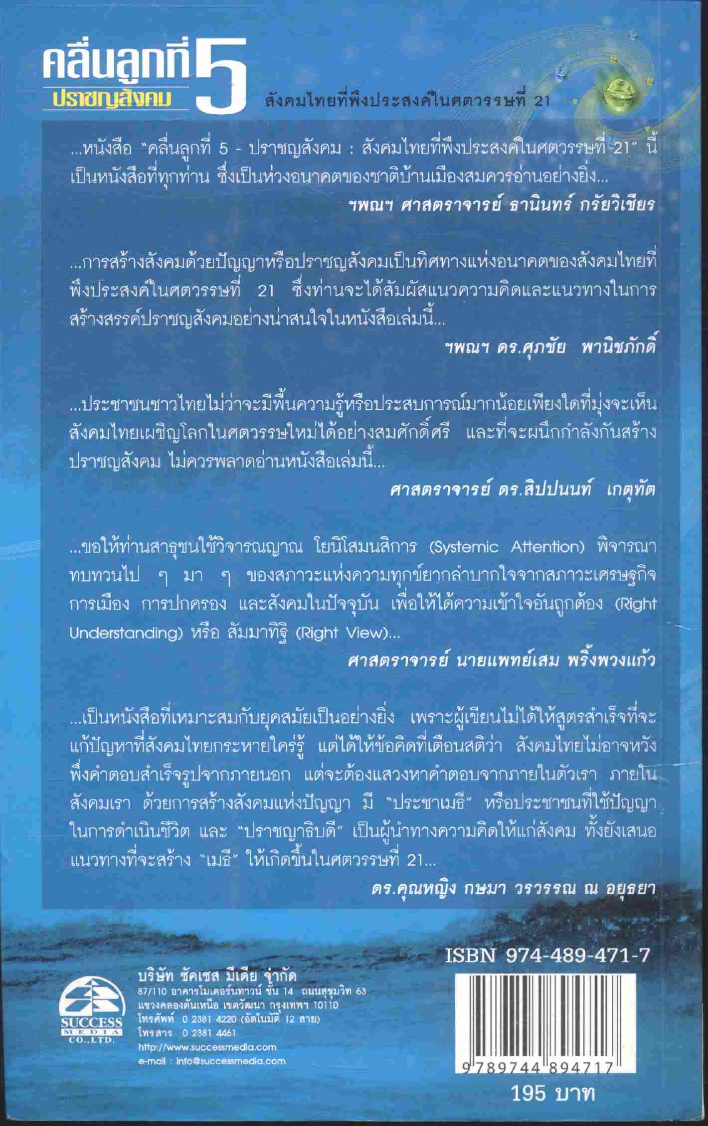 คลื่นลูกที่ 5 ปราชญสังคม