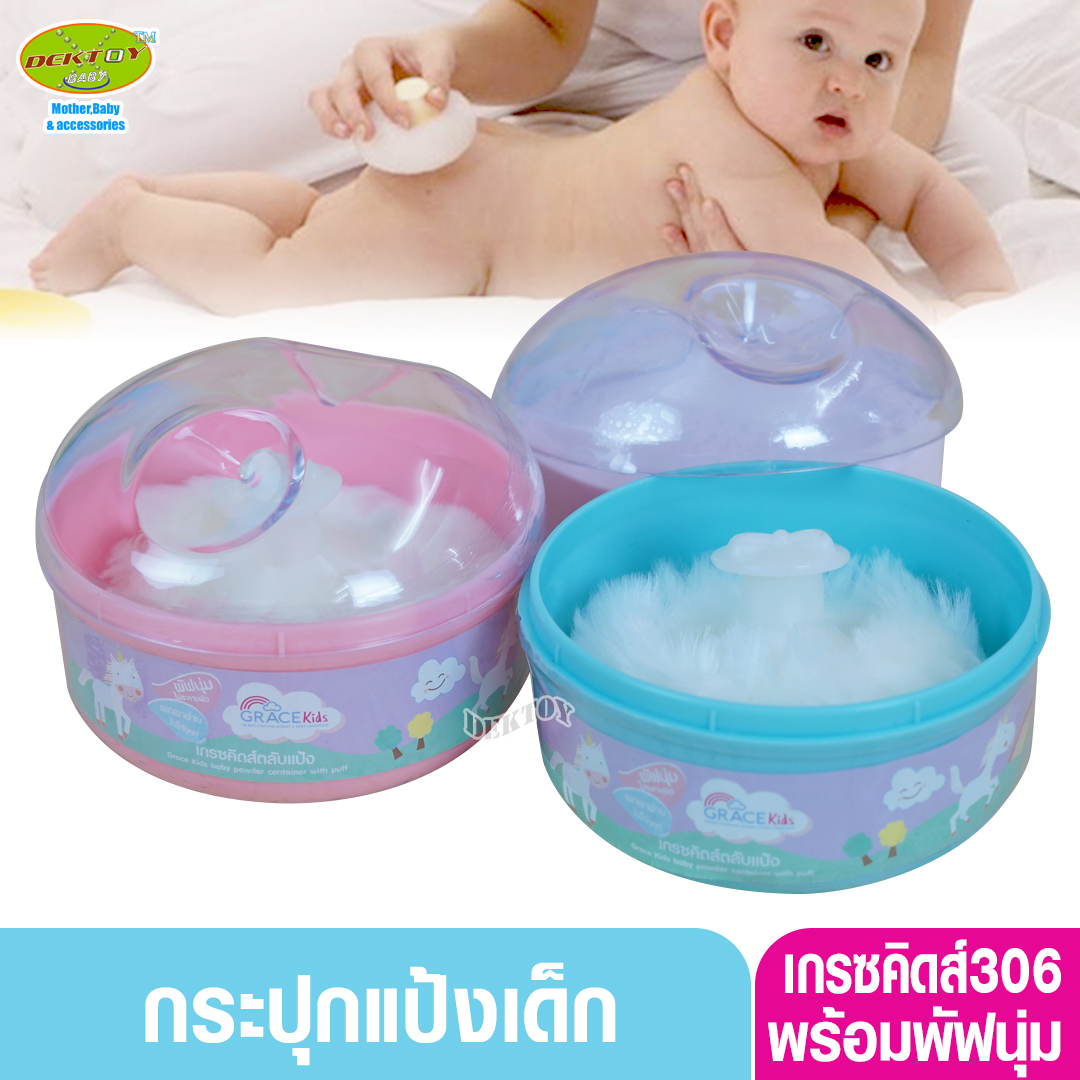 gracekids เกรซคิดส์ ตลับแป้งเด็ก 306