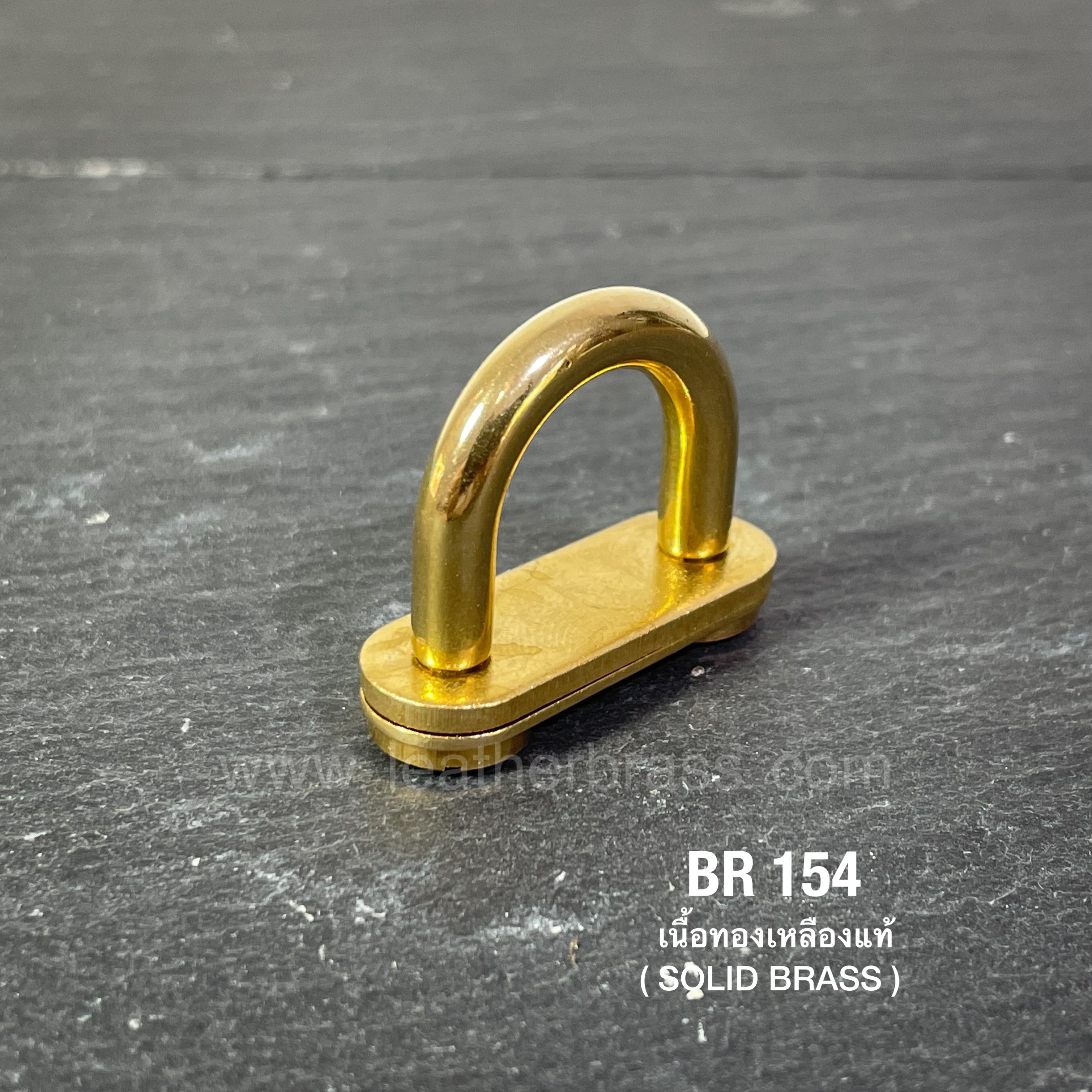 ฺBR154 อะไหล่หูหิ้วกระเป๋า หูกระเป๋า อะไหล่ทองเหลืองแท้ อุปกรณ์งานหนัง leatherbrass**ราคาต่อชิ้น**