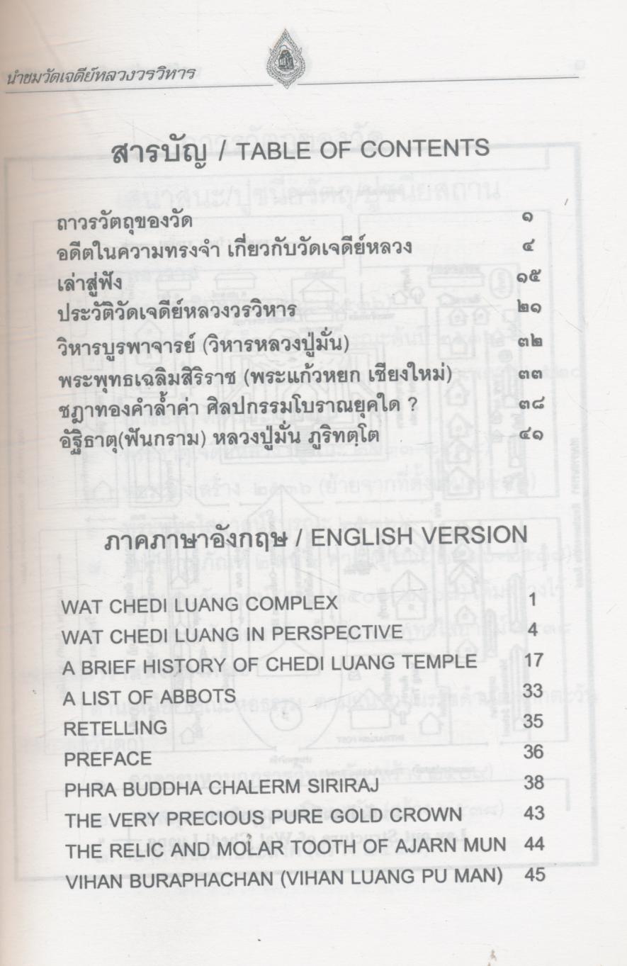 นำชม วัดเจดีย์หลวงวรวิหาร และ ประวัติวัด