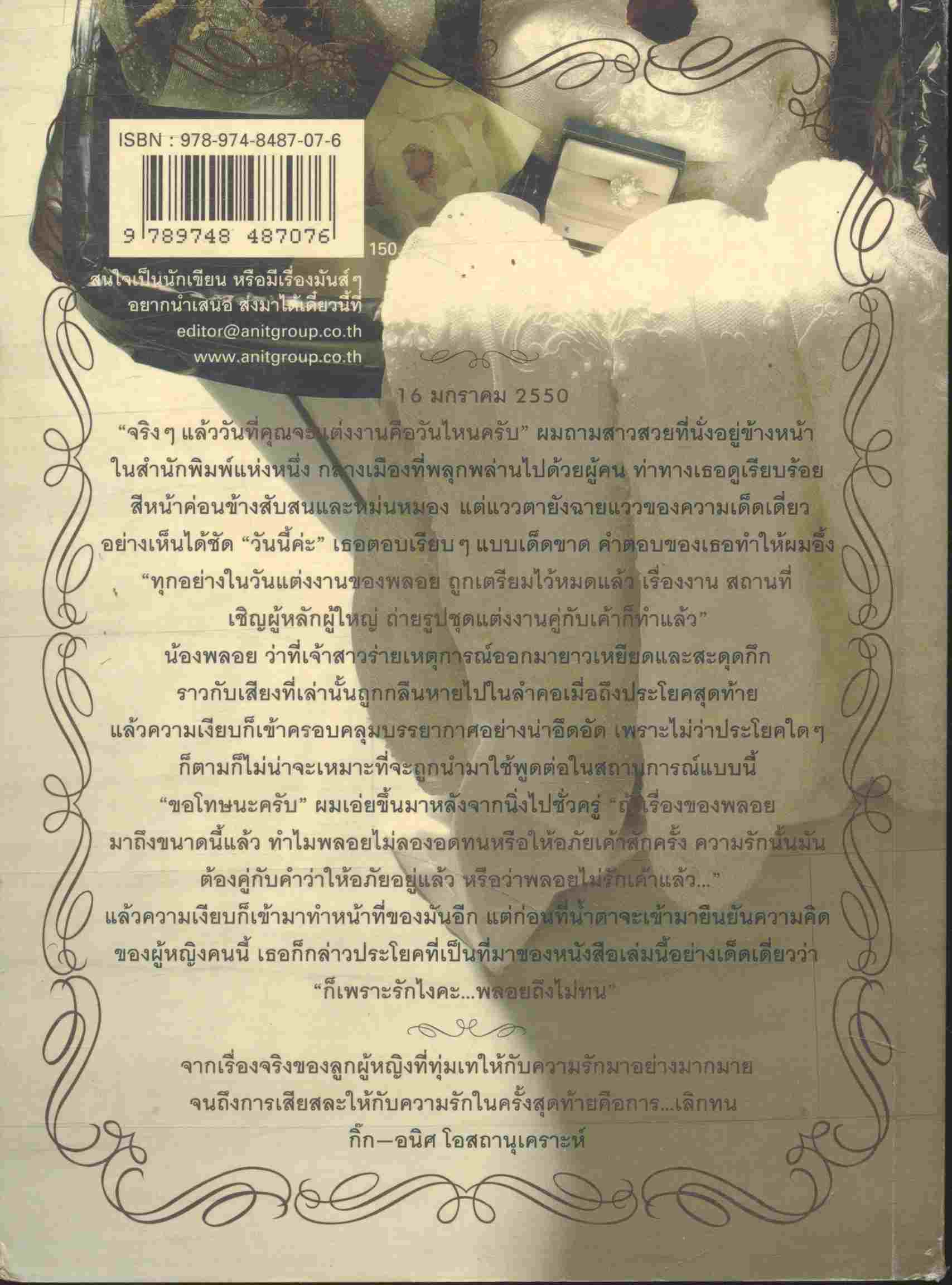 เพราะรัก...จึงไม่ทน