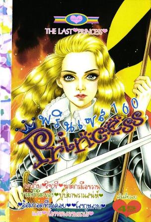 รายชื่อการ์ตูน princess