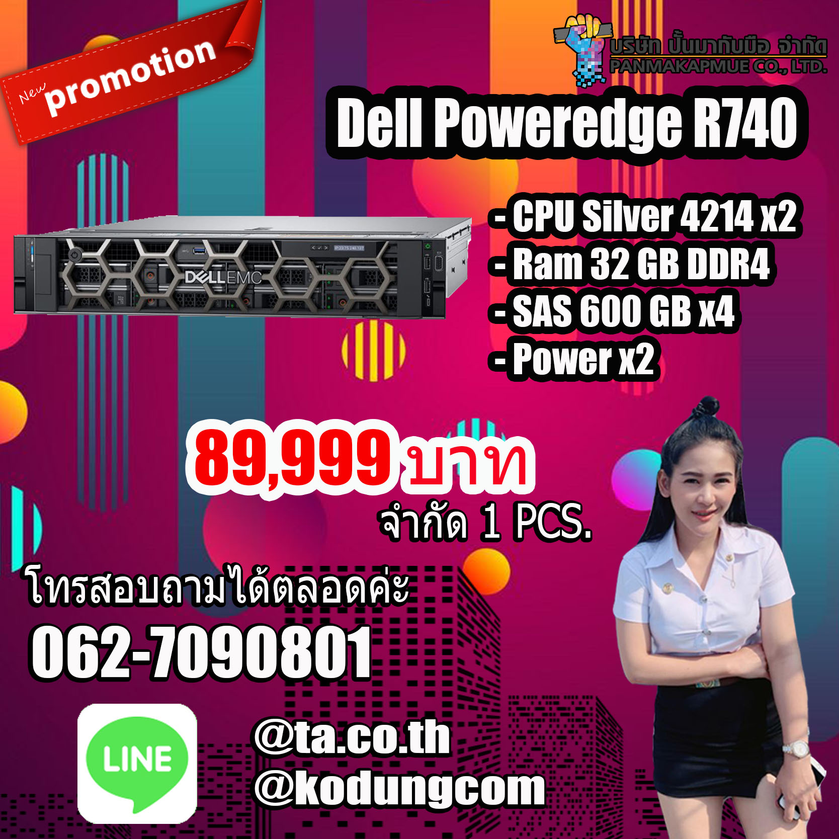 เซิร์ฟเวอร์ Dell Poweredge R740 (CPU Silver 4214 x2 Ram 32 GB SAS 600 GB x4 Power x2) ประกันเศูนย์