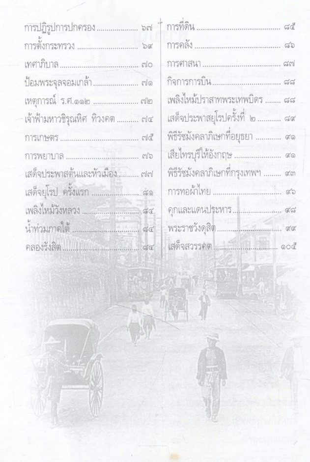จุฬาลงกรณ์ พระเจ้ากรุงสยามแห่งโลก