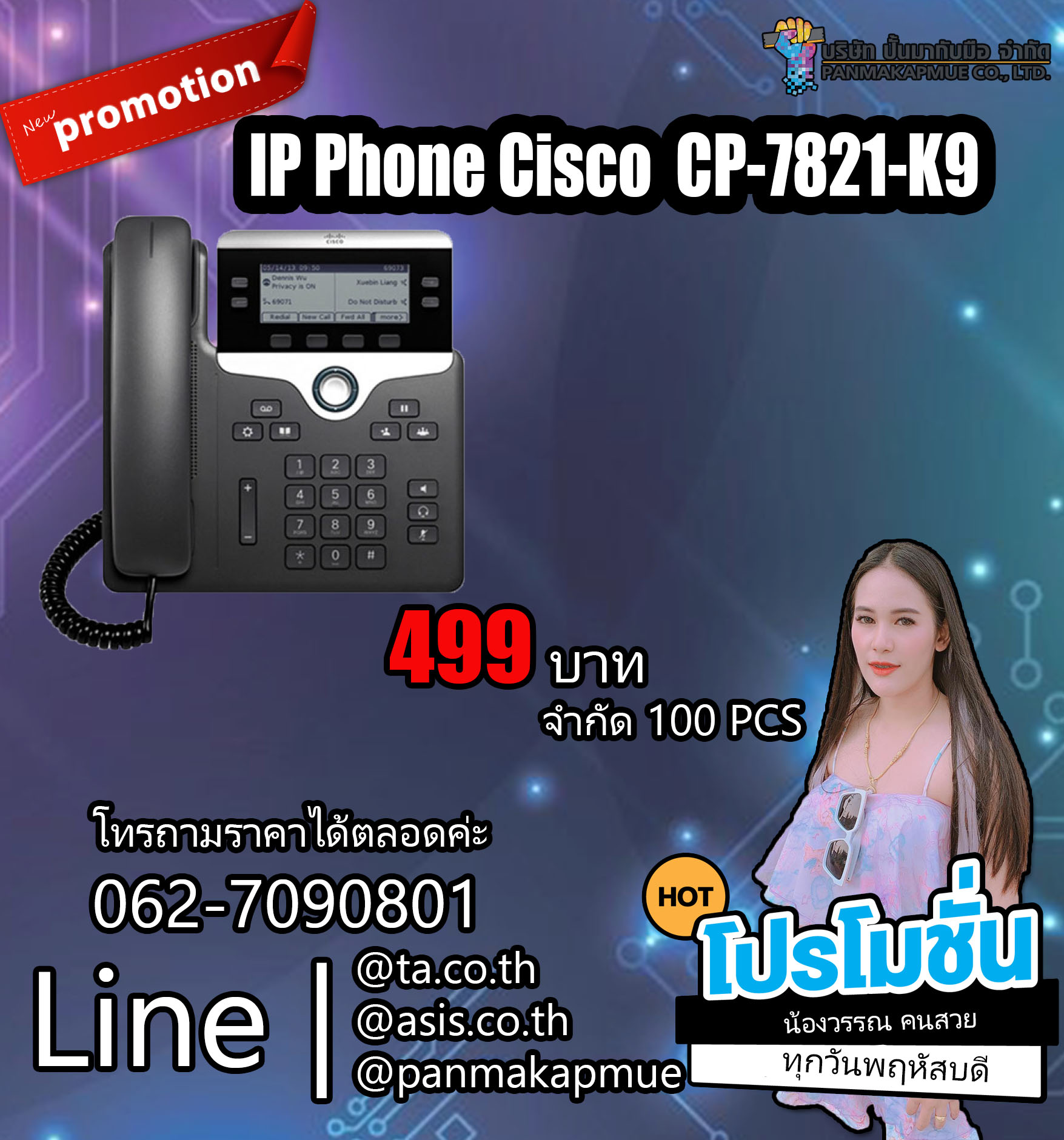 โทรศัพท์ IP Phone Cisco IP Phone UC Phone 7821 CP-7821-K9 (ราคานี้ไม่รวม Adapter)