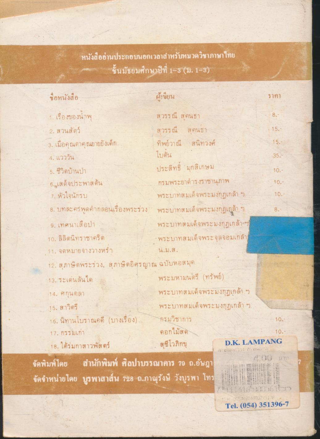 สุภาษิตพระร่วง สุภาษิตอิศรญาณ