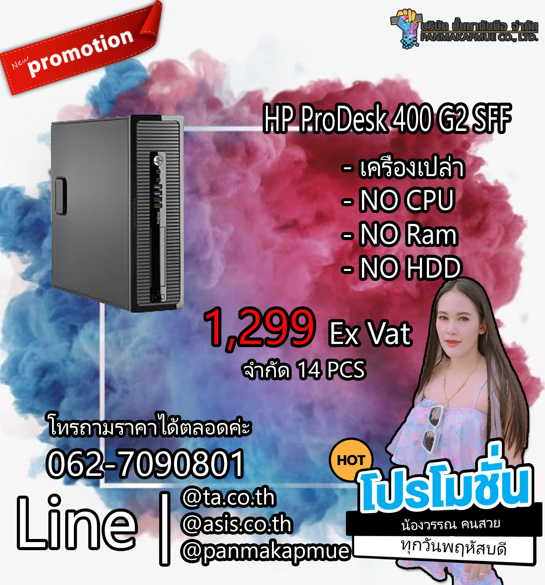 คอม 5000 HP ProDesk 400 G2 SFF เครื่องเปล่า