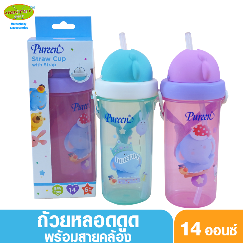 Pureen เพียวรีน ถ้วยหัดดื่มหลอดดูดพร้อมสายคล้องช้าง 14 ออนซ์ 400 มล.