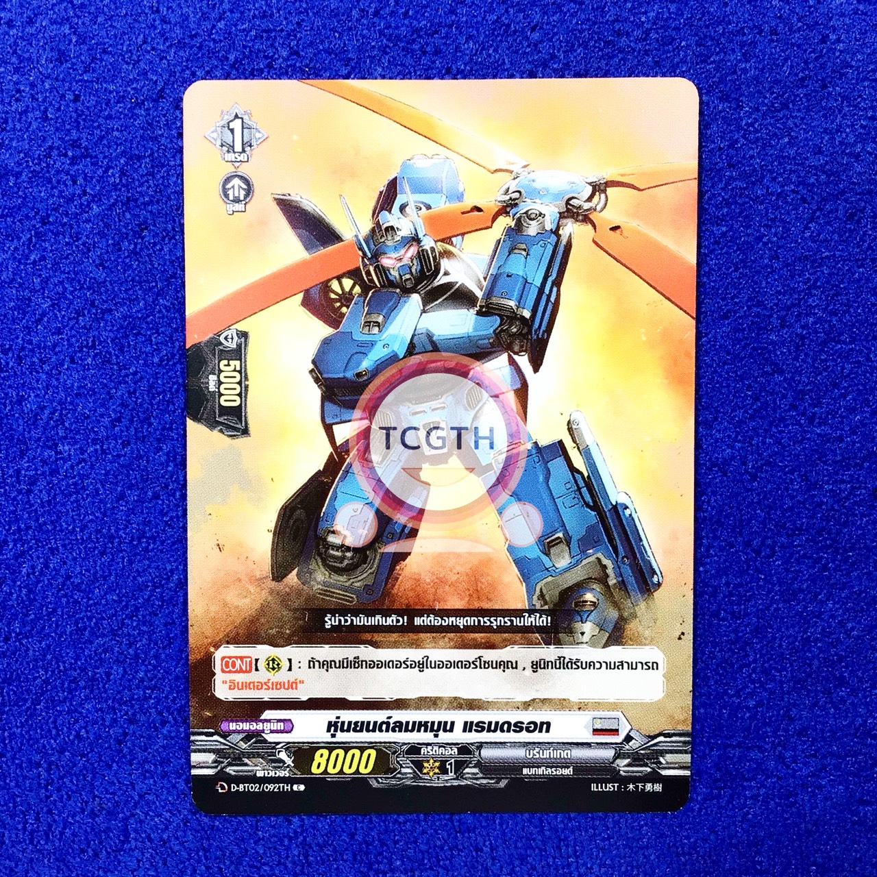 หุ่นยนต์ลมหมุน แรมดรอท