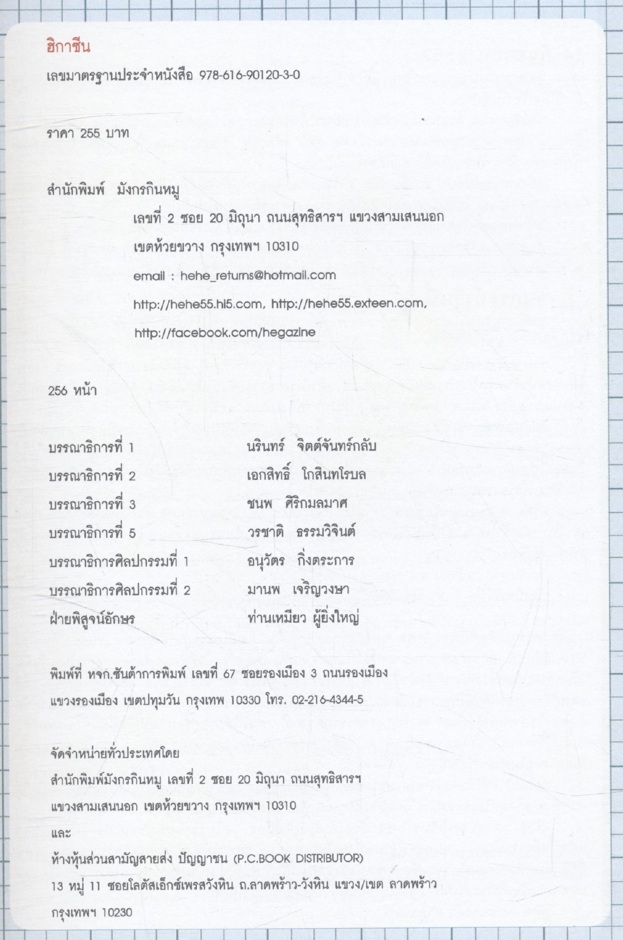 ฮิ ฮิกาซีน ฉบับพิเศษ เกาะดมชมโตเกียว