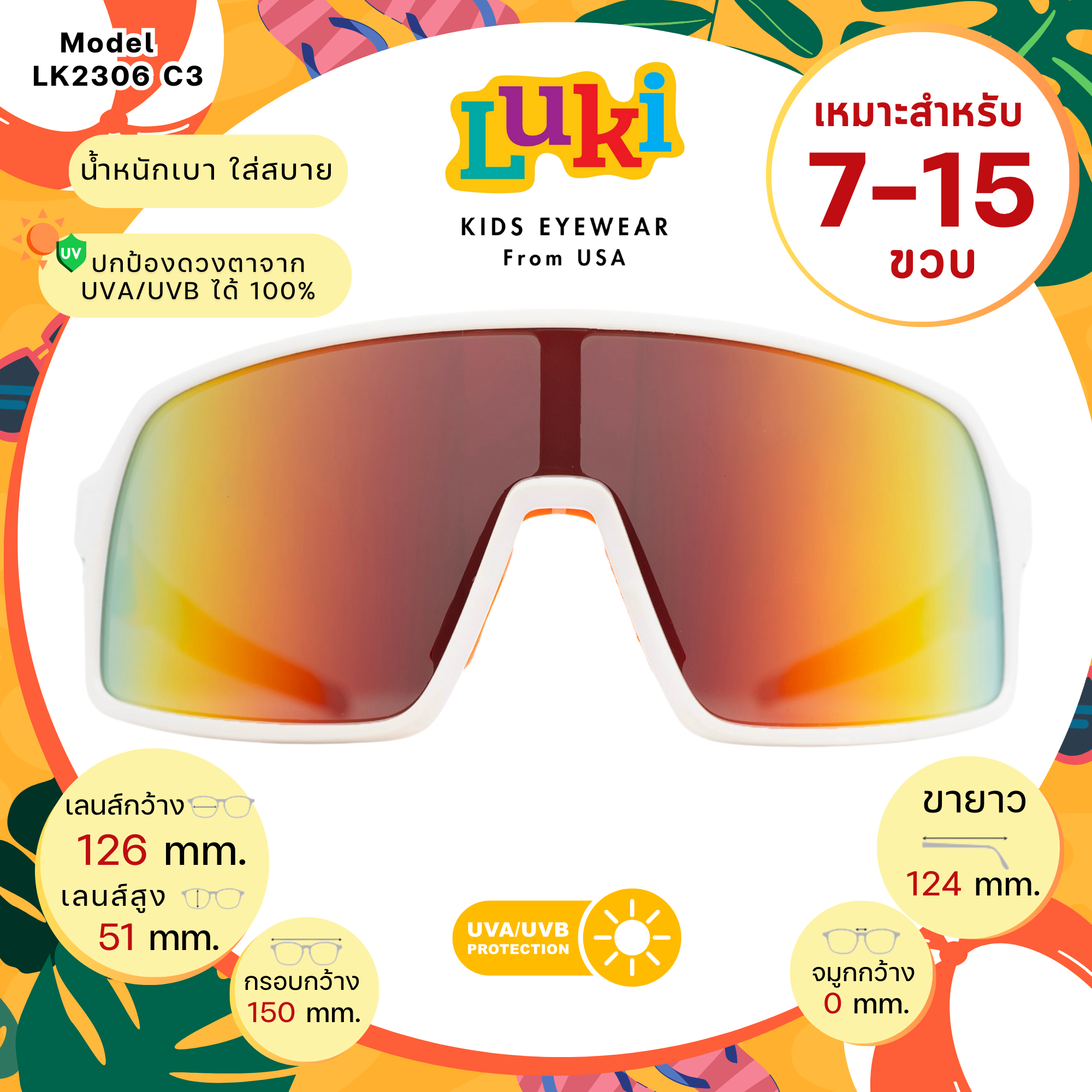 แว่นกันแดดเด็ก LUKI USA LK2306 C3