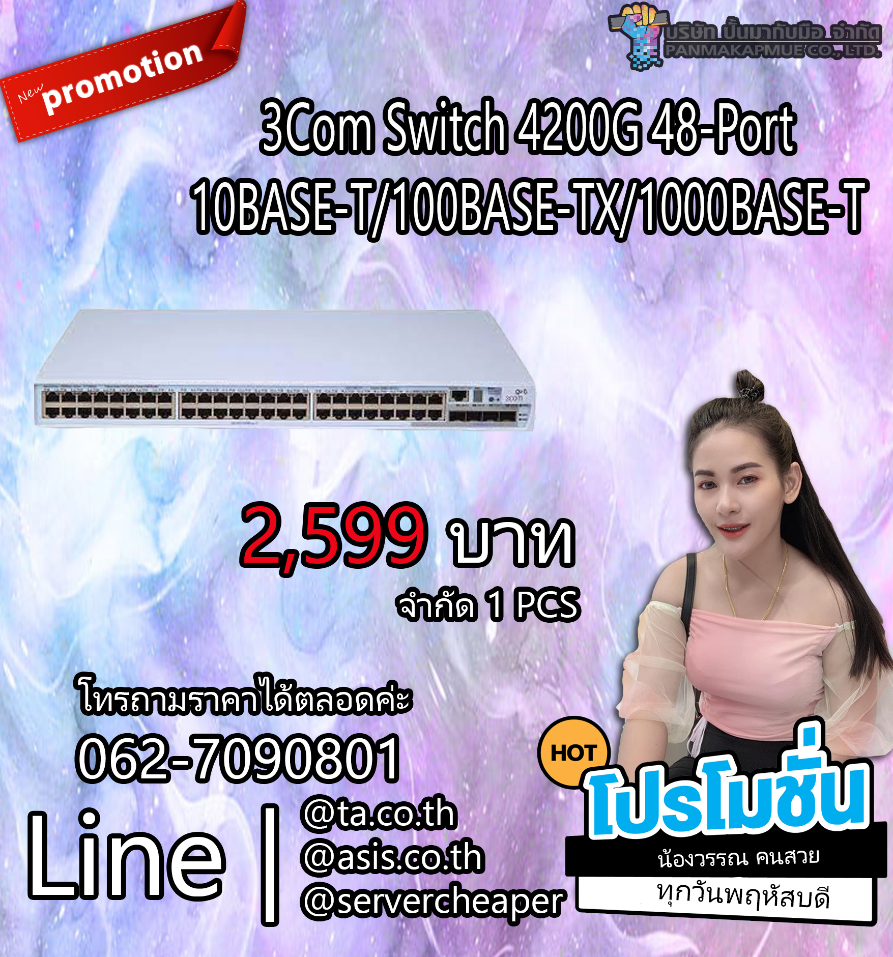 สวิตช์ 3Com Switch 4200G 48-Port สินค้ามือสอง มีประกัน