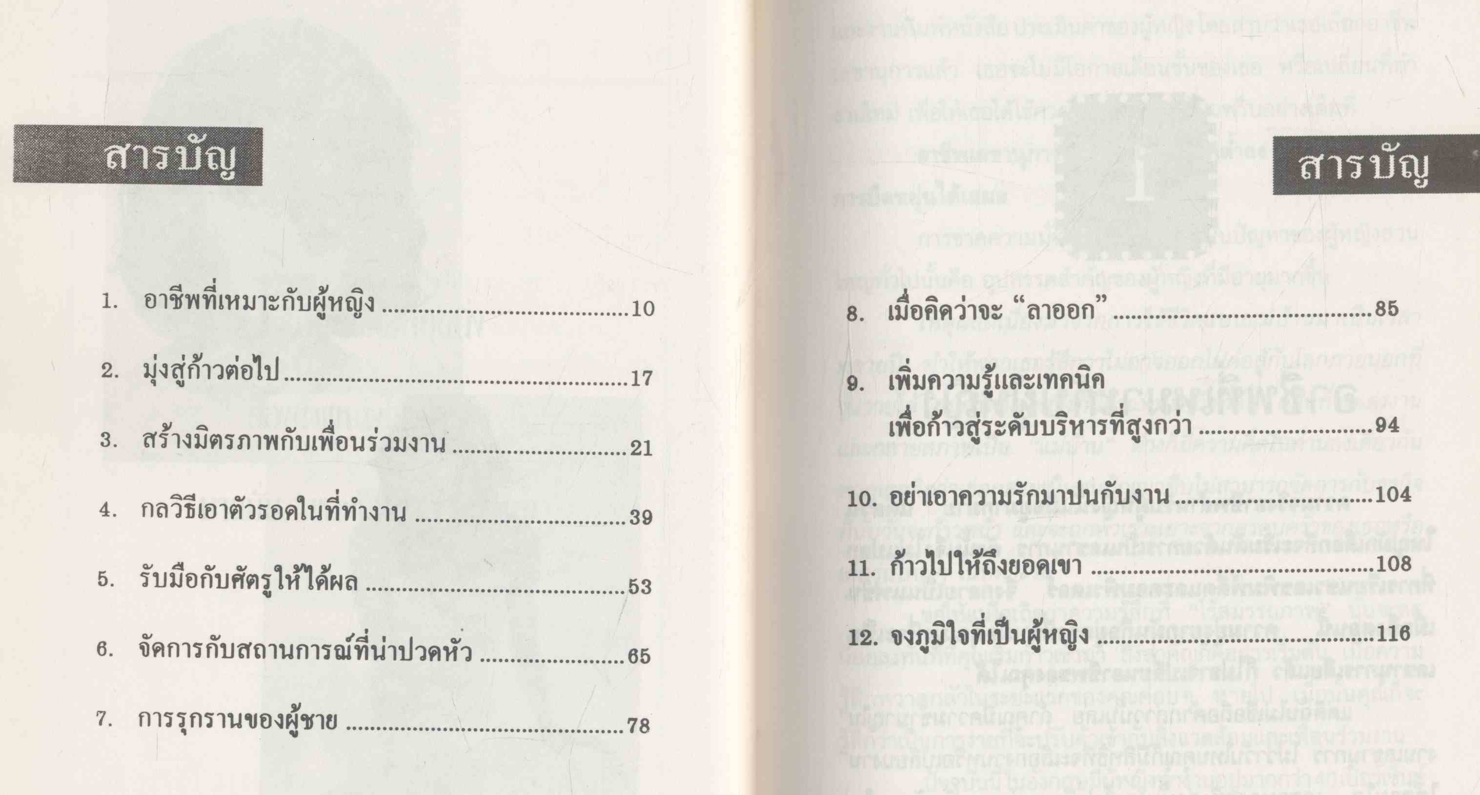 ผู้หญิงรุ่นใหม่วางตัวแบบไหน? ให้ก้าวหน้าในที่ทำงาน