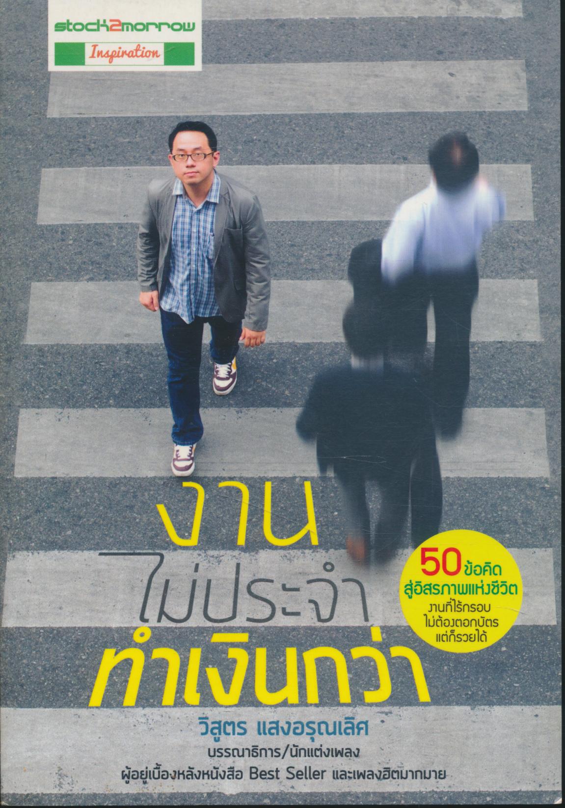 งานไม่ประจำ ทำเงินกว่า