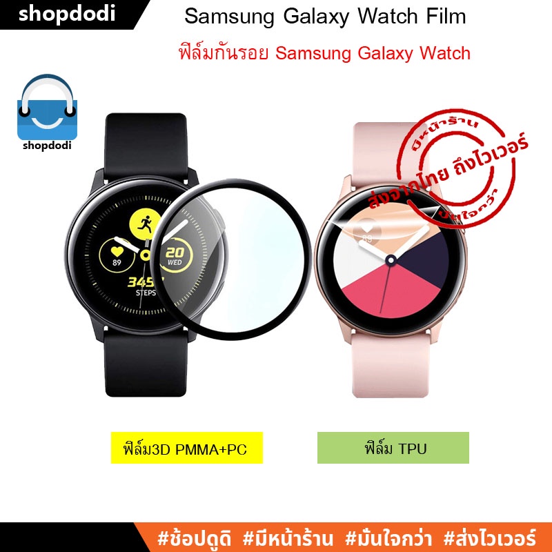 Shopdodi ฟิล์มกันรอย Samsung Galaxy Watch Active 2 ( Active2 ) 3D Film / TPU Film ฟิล์ม