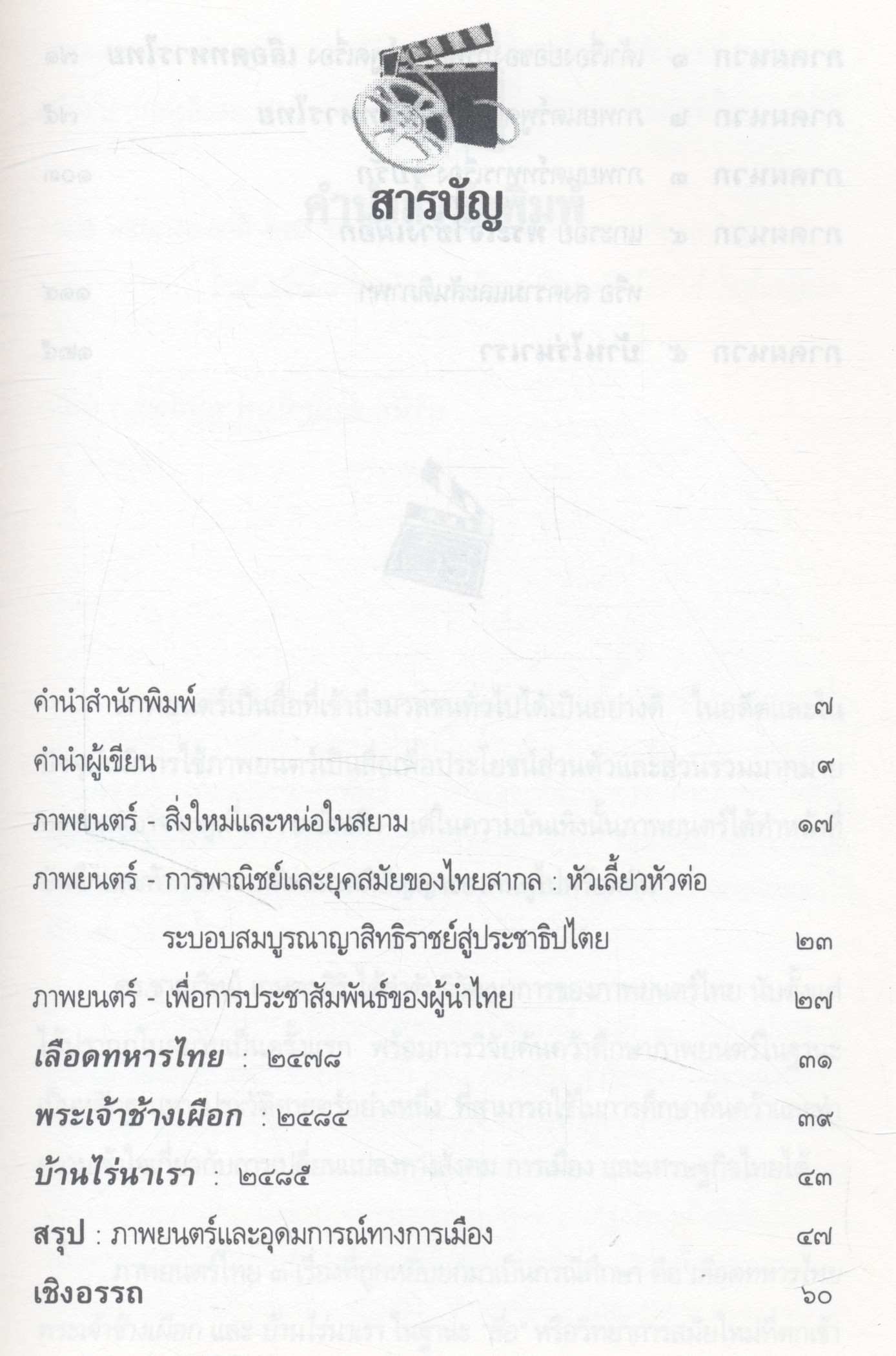 ภาพยนตร์กับการเมือง