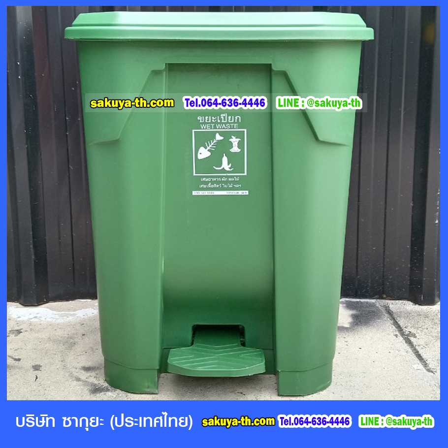 ถังขยะแบบเหยียบ ทรงเหลี่ยม ถังขยะเท้าเหยีย 65 ลิตร