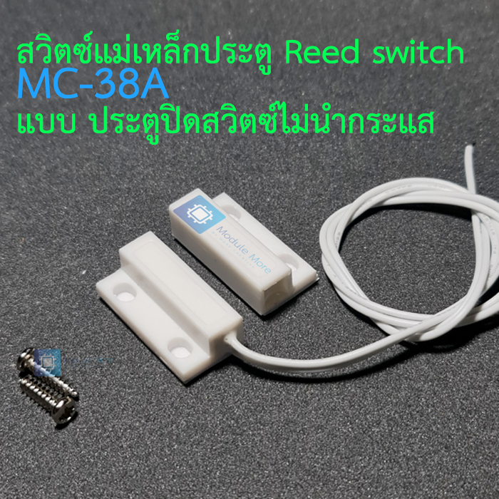 สวิตซ์แม่เหล็กประตู Reed switch MC-38A แบบ ประตูปิดสวิตซ์ไม่นำกระแส Door sensor/anti-theft alarm/anti-theft device/alarm/window magnetic/wired door magnetic switch