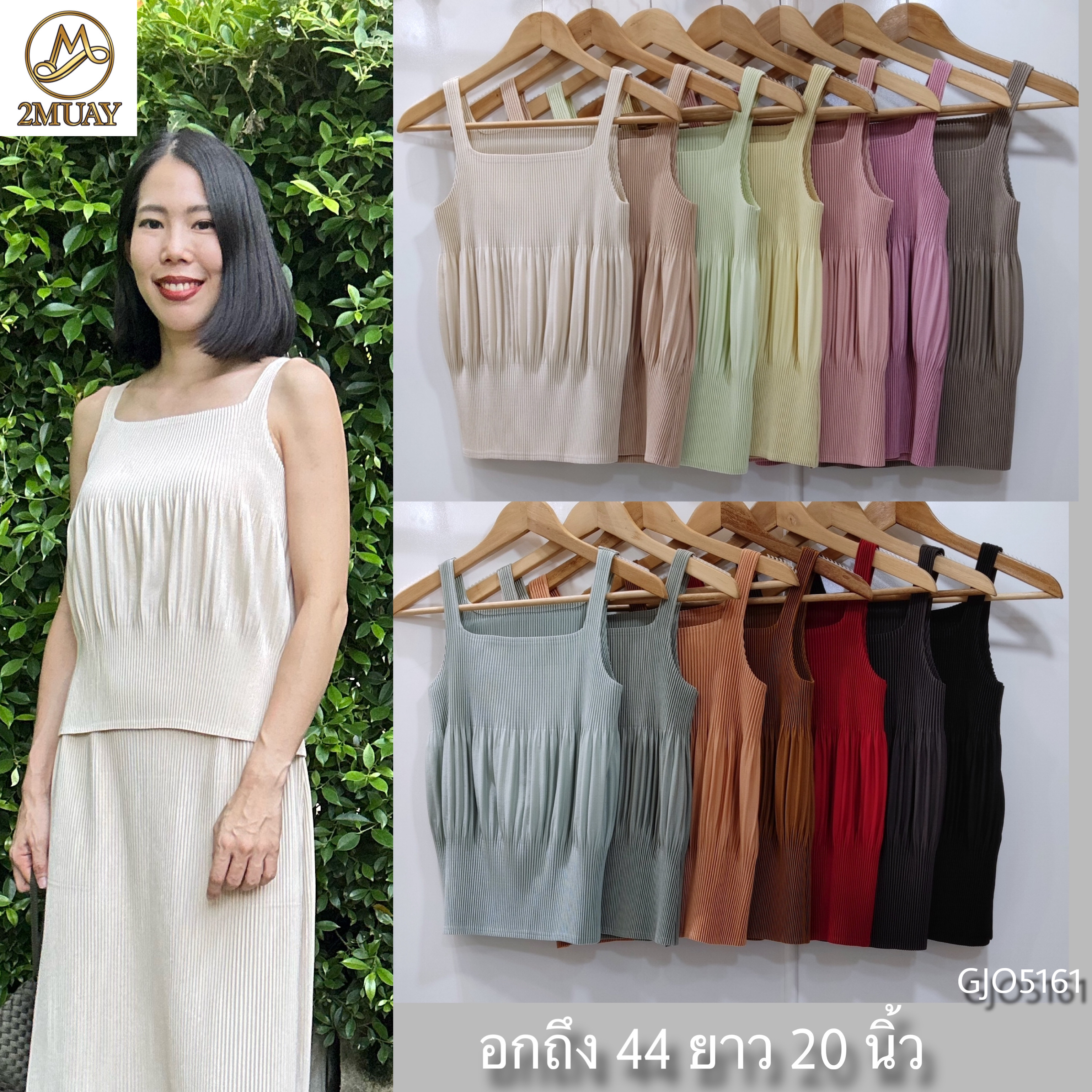 ปรับราคาลง20%!! 2MUAY GJO5161 เสื้อพลีทคุณภาพ THICK SQUARE NECK PLEATED TANK TOP 14 สี FREE SIZE