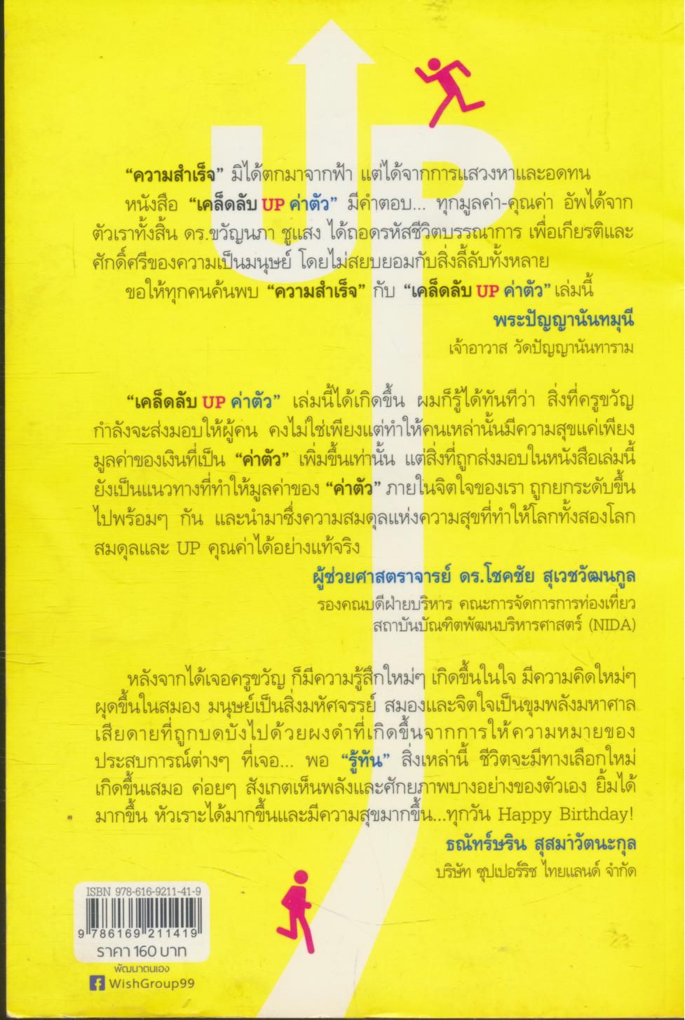 เคล็ดลับ UP ค่าตัว