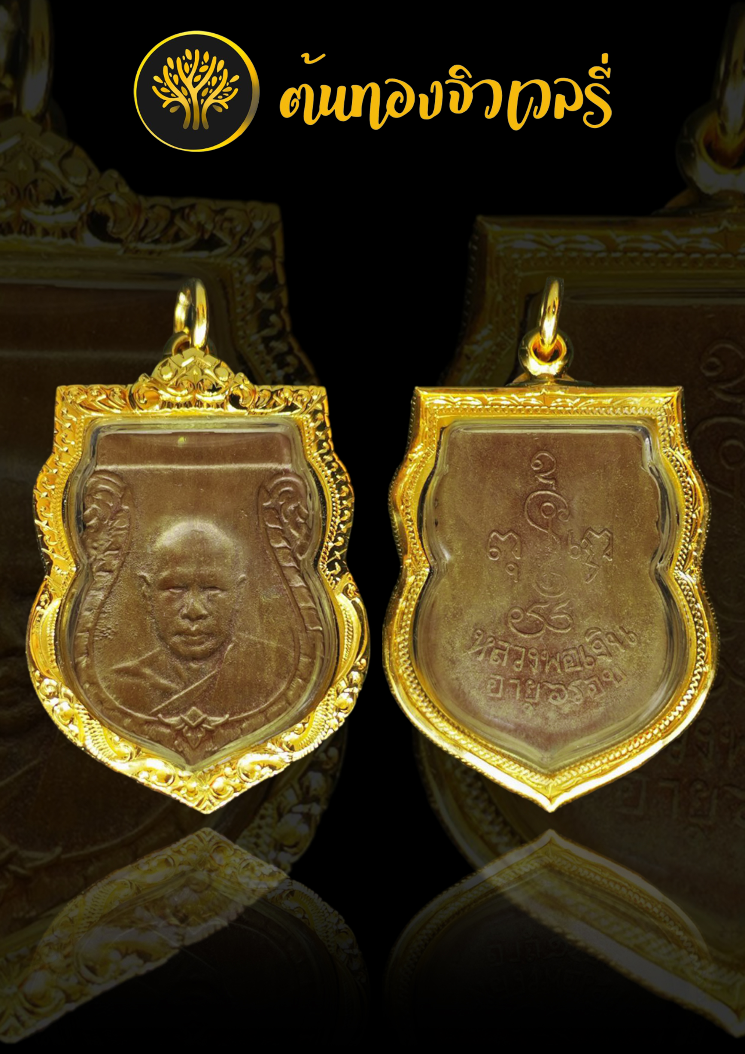 กรอบพระเลี่ยมทองแท้