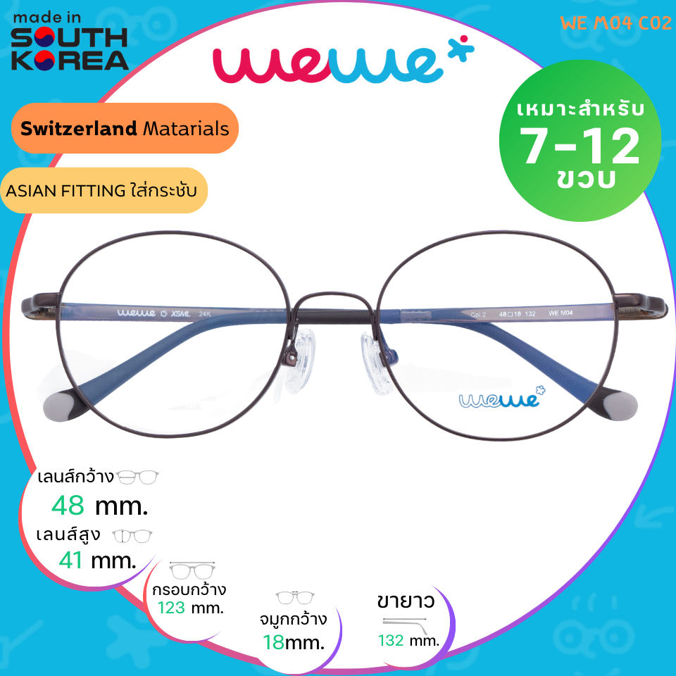 กรอบแว่นเด็ก WEWE รุ่น WE M04 Col.02 Brown