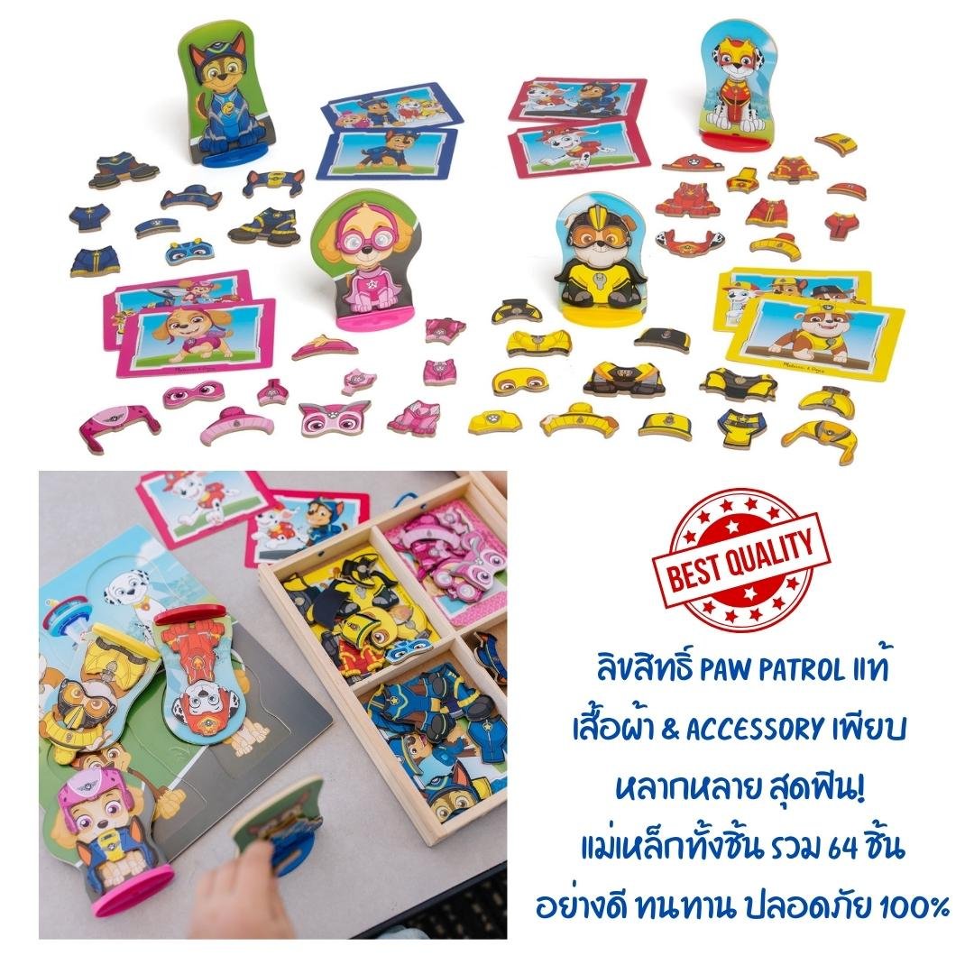 ชุดเล่นแต่งตัวแม่เหล็ก Paw และพองเพื่อนMelissa & Doug X PAW Patrol Magnetic Pretend Play ของเล่นเสริมพัฒนาการ,ของเล่นเด็ก