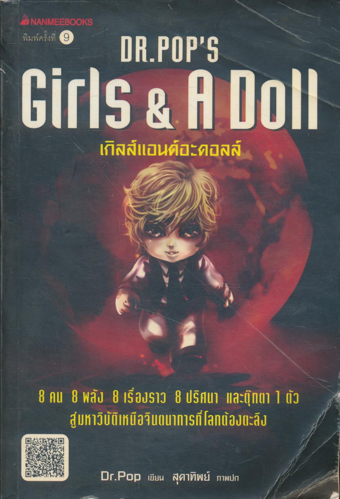 Girls & A Doll เกิลส์แอนด์อะดอลล์