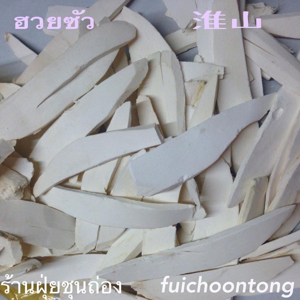 ฮ่วยซัว