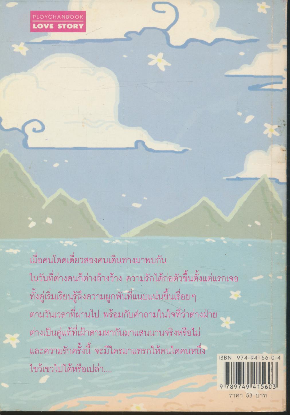 ขอแค่รักนี้...ฉันมีเธอ