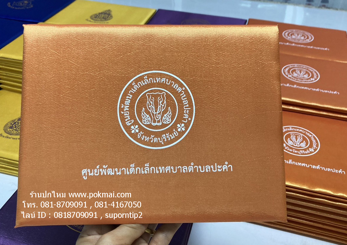 ตัวอย่างแฟ้มสีส้ม
