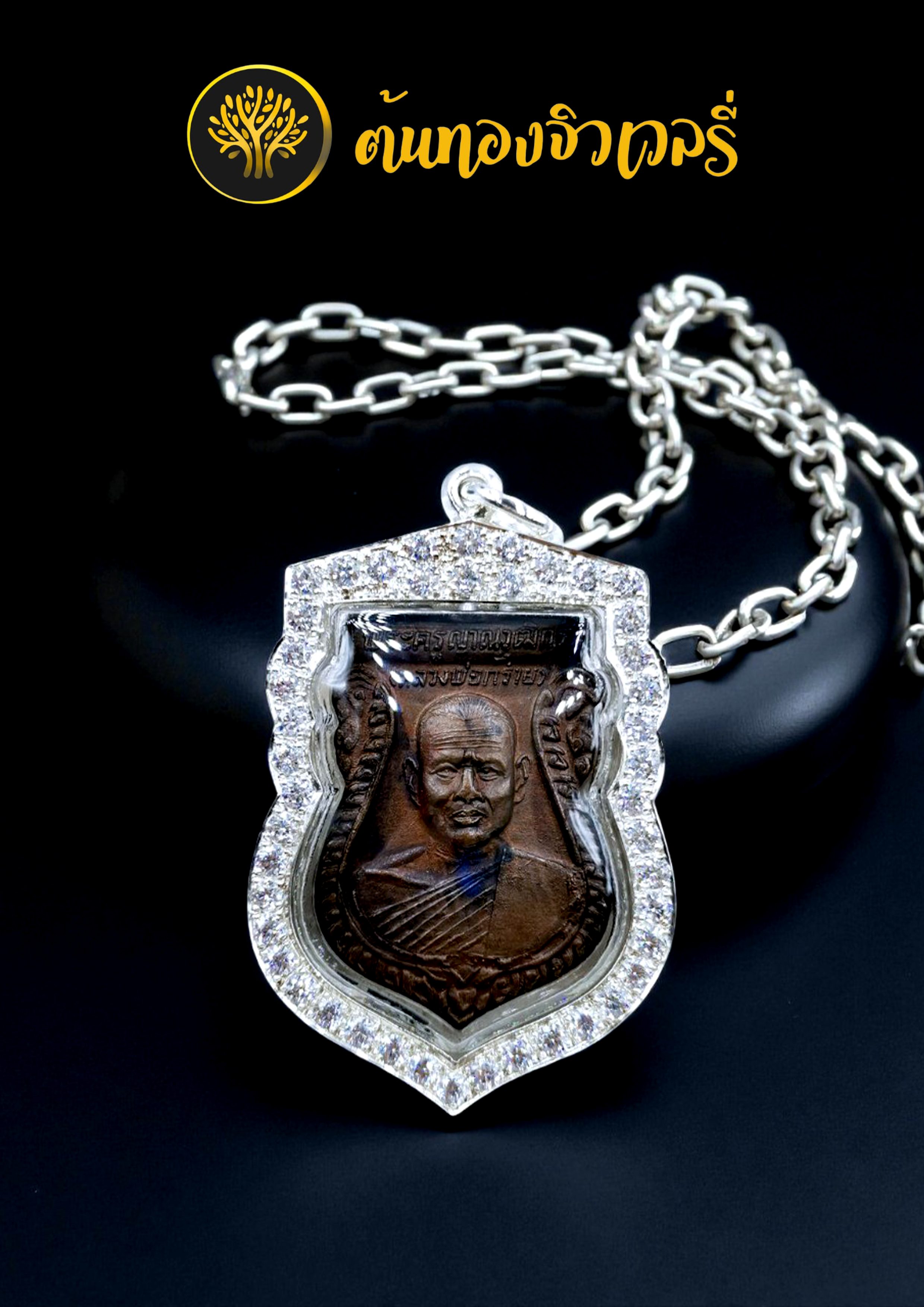 กรอบพระเงินล้อมเพชร