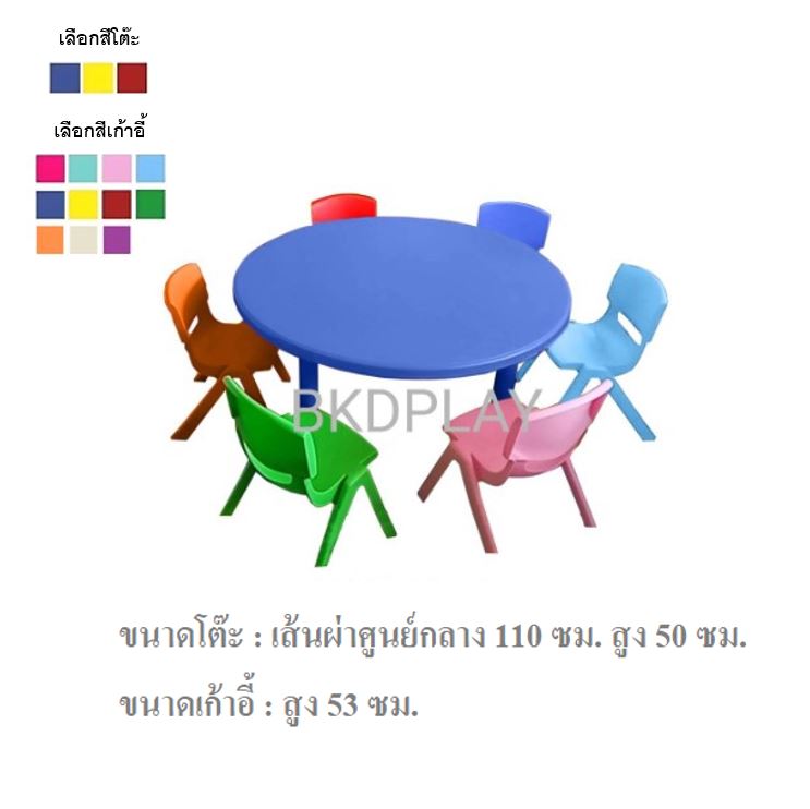 ชุดโต๊ะกลมขาเหล็ก พร้อมเก้าอี้ 6ตัว โต๊ะกลมขาเหล็กขนาดใหญ่ โต๊ะกิจกรรมเด็กอนุบาล พร้อมส่ง