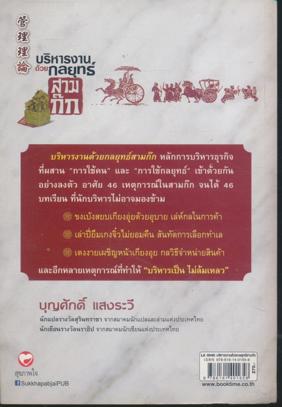 บริหารงานด้วยกลยุทธ์สามก๊ก