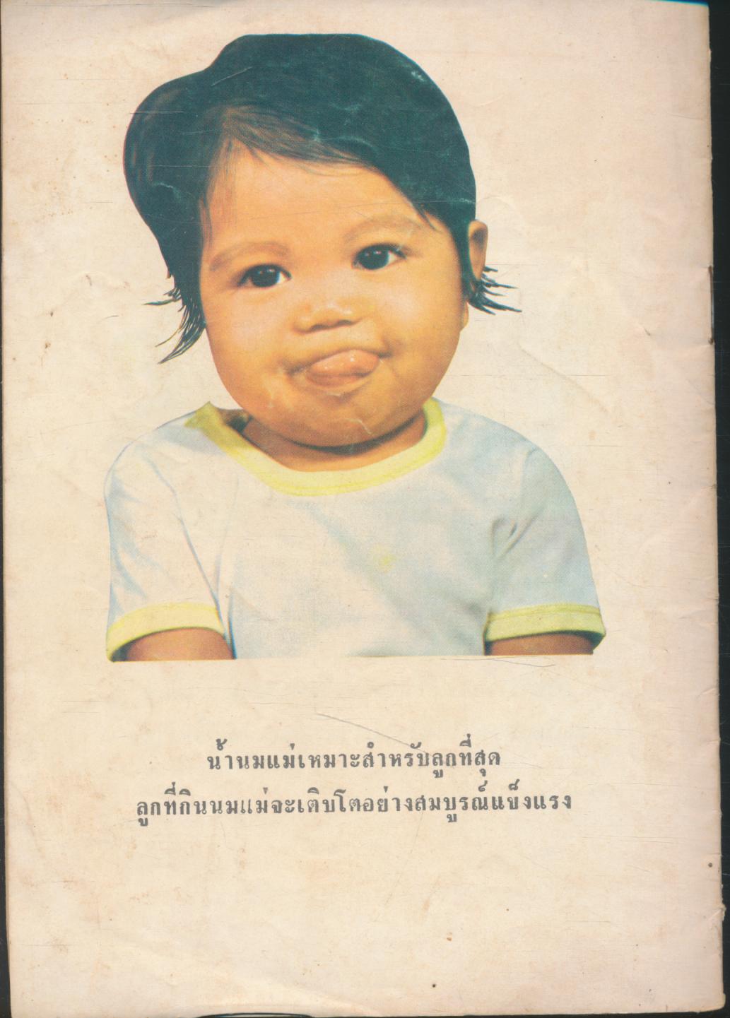 การเลี้ยงทารกด้วยน้ำนม