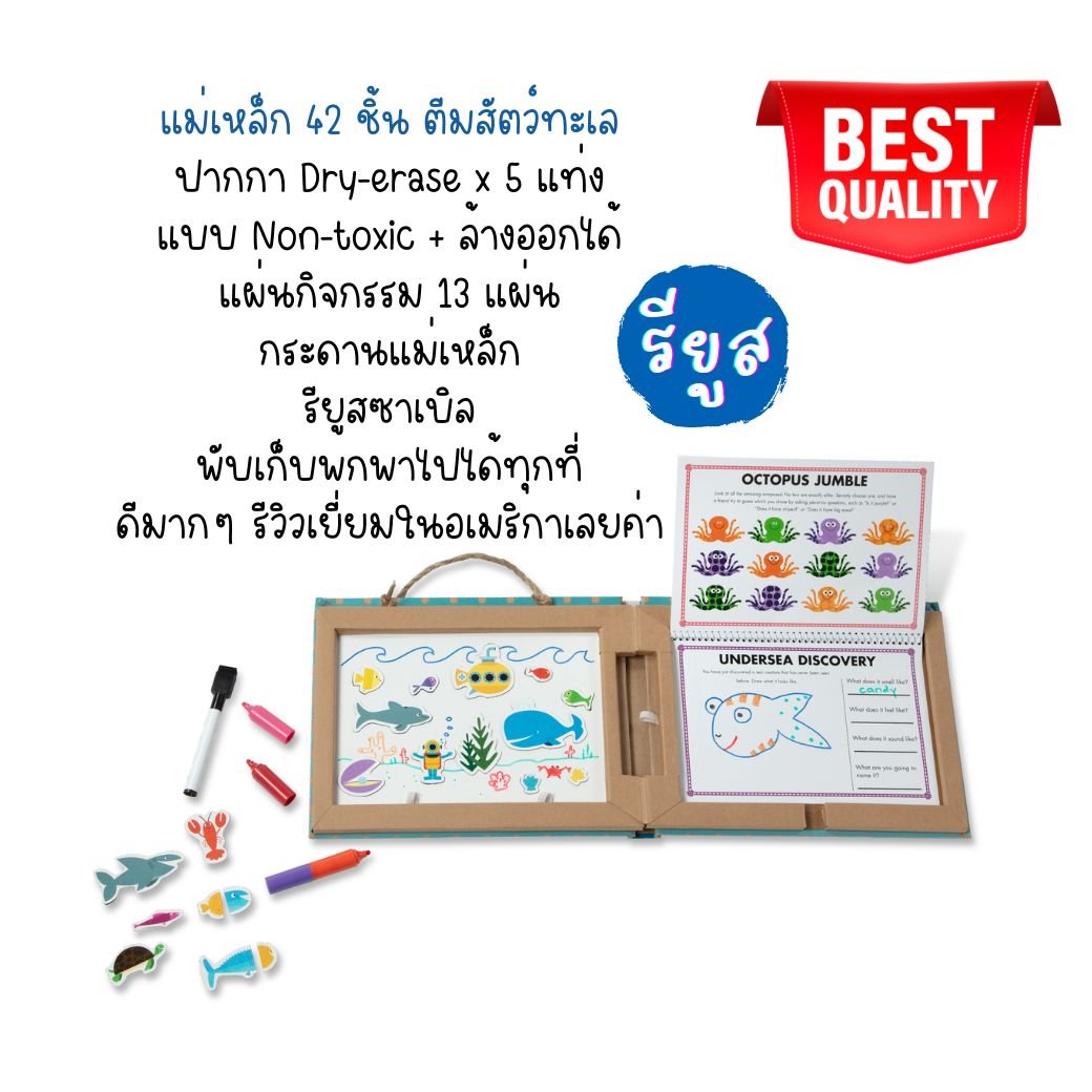 ชุดครีเอทและวาดเขียนรียูส รุ่นทะเล Melissa & Doug Play, Draw, Create Reusable Drawing & Magnet Kit Ocean