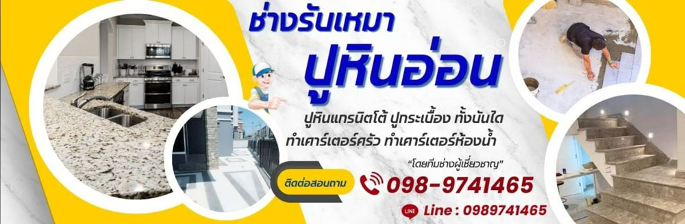 ช่างรับเหมาปูพื้น