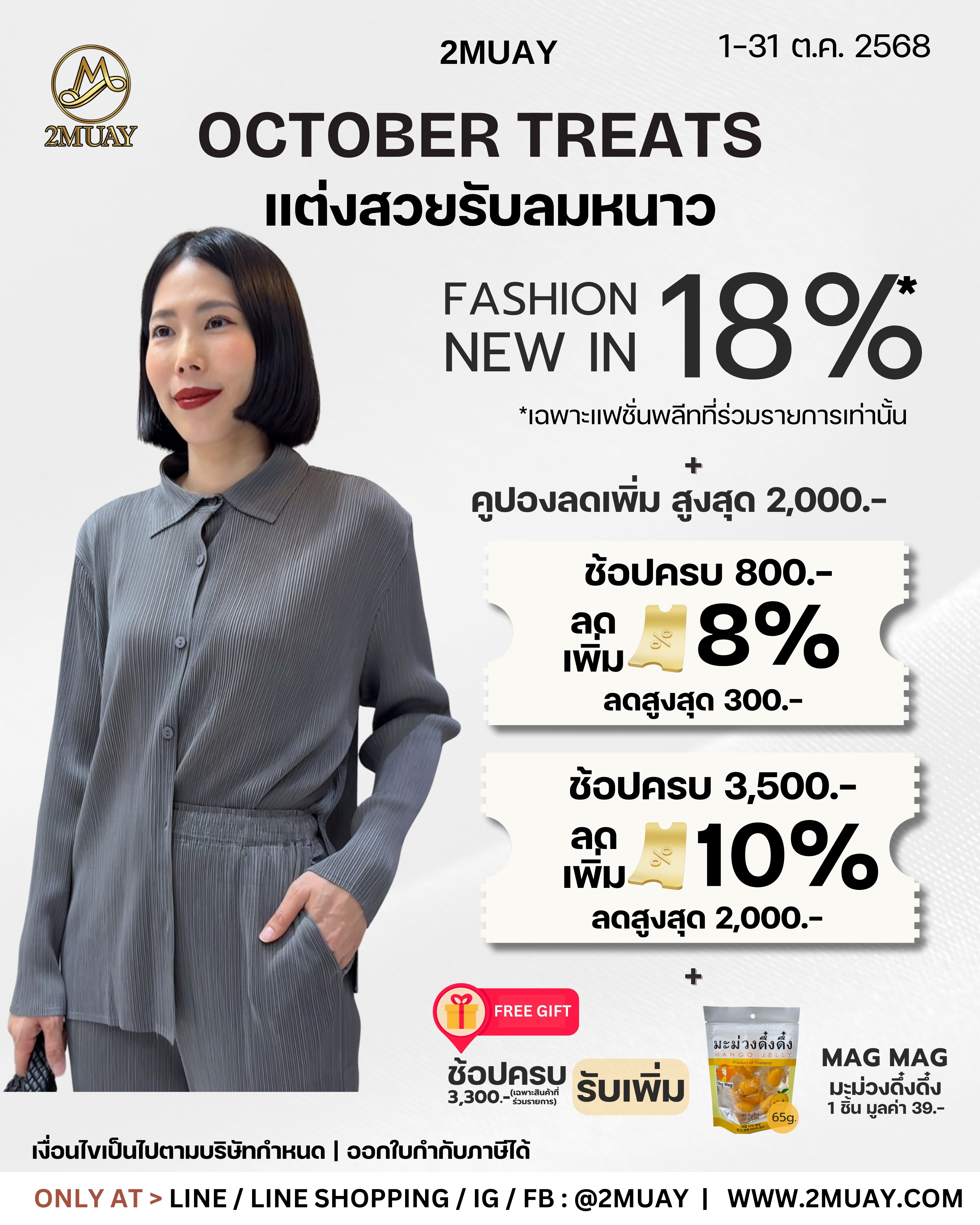 OCTOBER TREATS แต่งสวยรับลมหนาวแรก