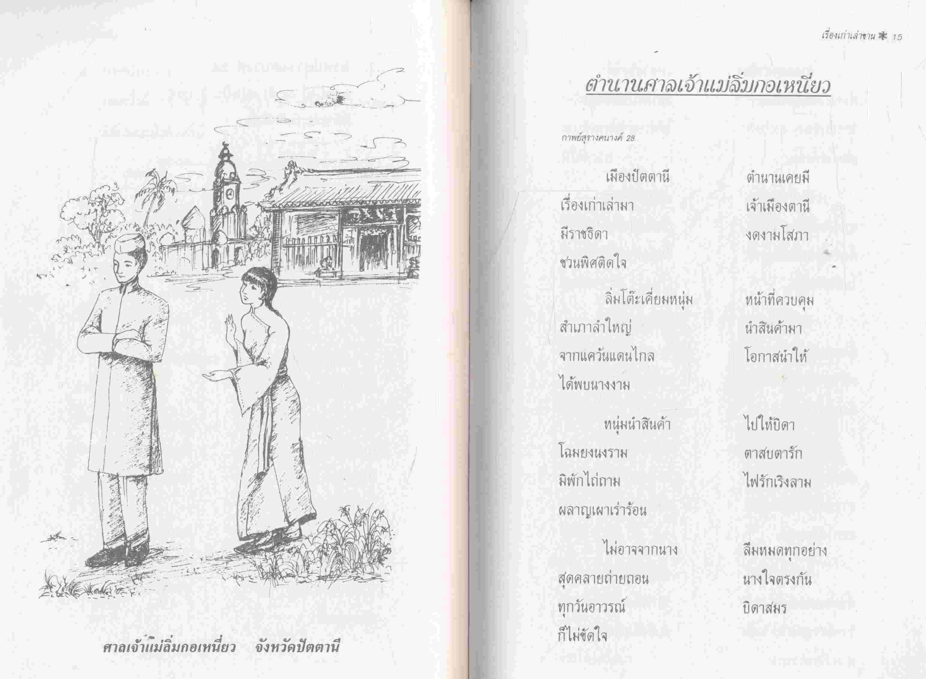 เรื่องเก่าเล่าขาน