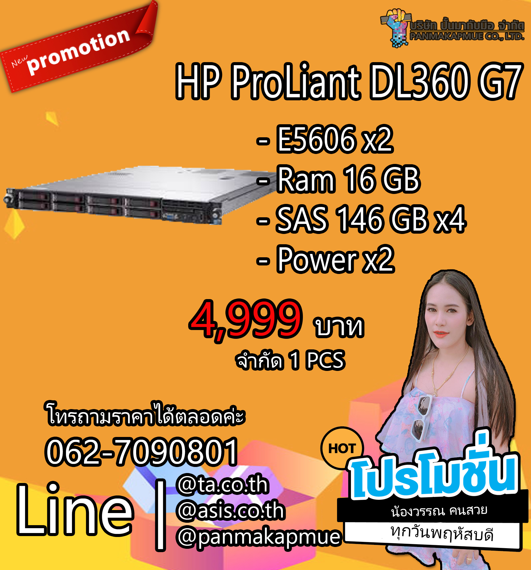 HP ProLiant DL360 G7 Server E5606 x2 Ram 16 GB SAS 146 GB x4