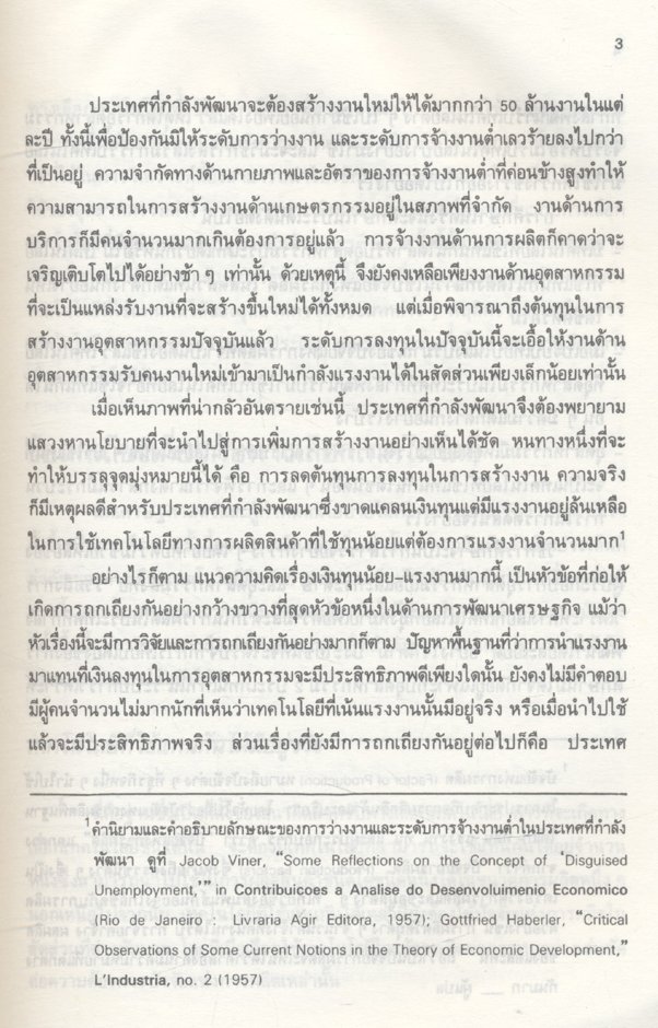 ทางเลือกเทคโนโลยีในประเทศกำลังพัฒนา