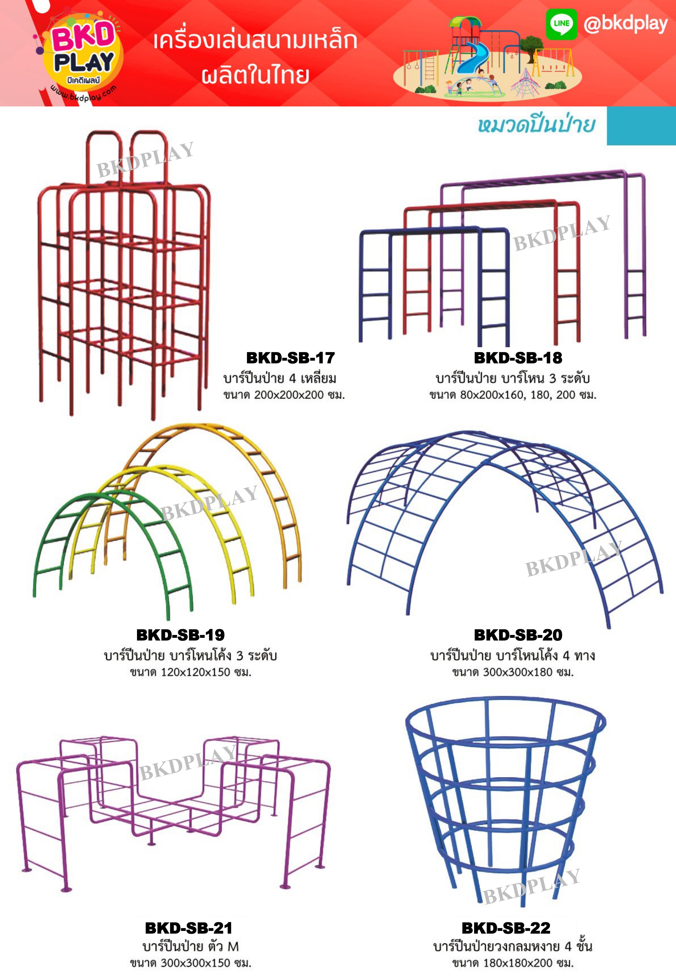cattalog แคตตาล็อคเครื่องเล่นสนามเหล็กรุ่นพิเศษ , Outdoor Playground, ราคาโรงงาน สินค้าสั่งผลิต 10-20 วัน